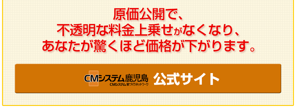 CMシステム鹿児島 公式サイトはこちら