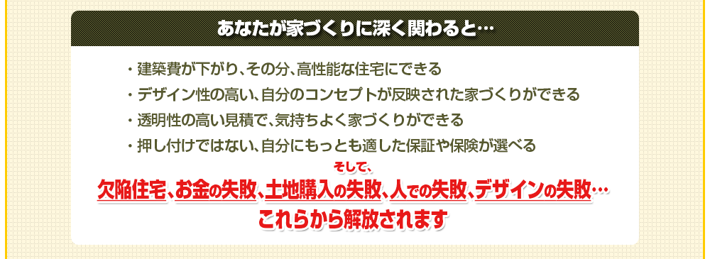 建築費を安く、デザイン性を高く 透明な見積もり 家づくり