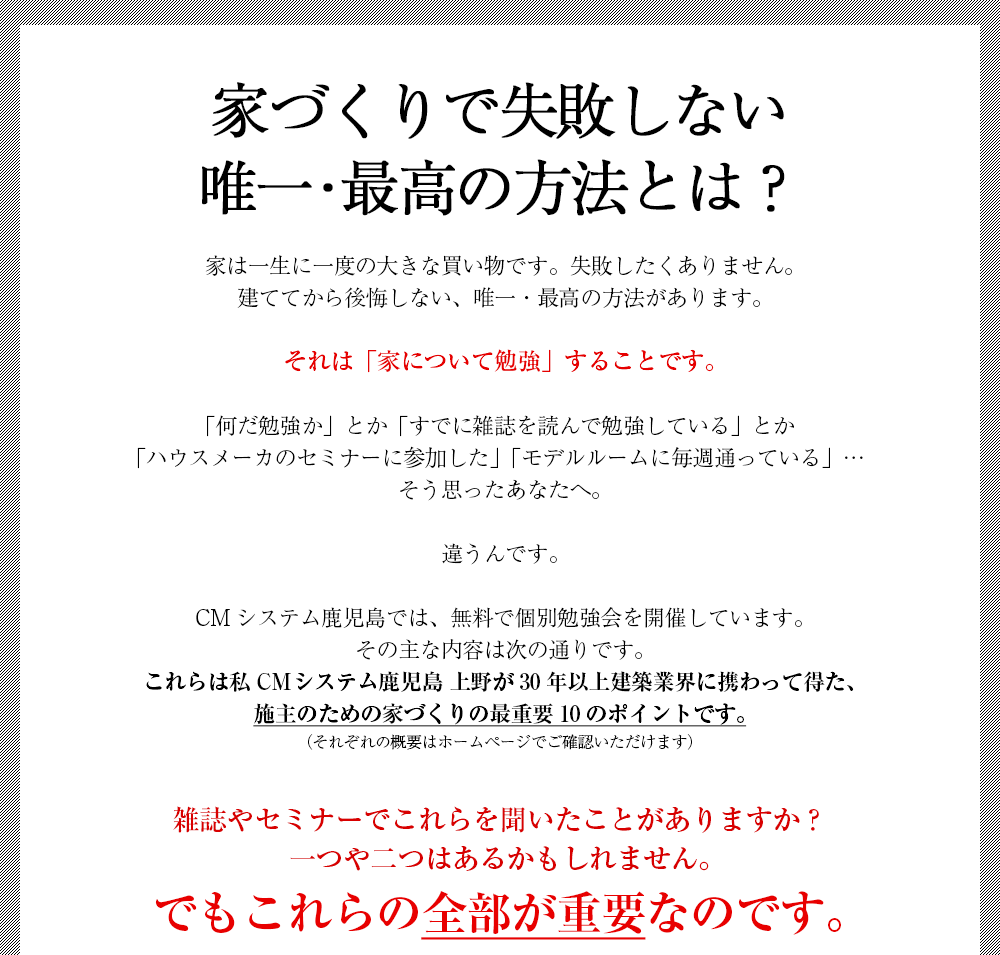 家づくりで失敗しない唯一の方法