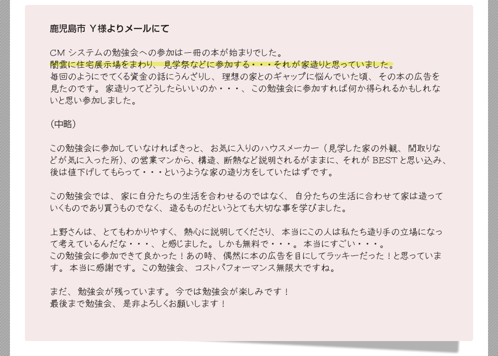 CMシステム鹿児島 無料勉強会のお便り