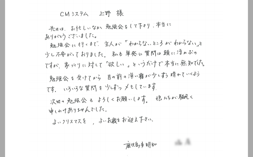 CMシステム鹿児島 無料勉強会のお便り